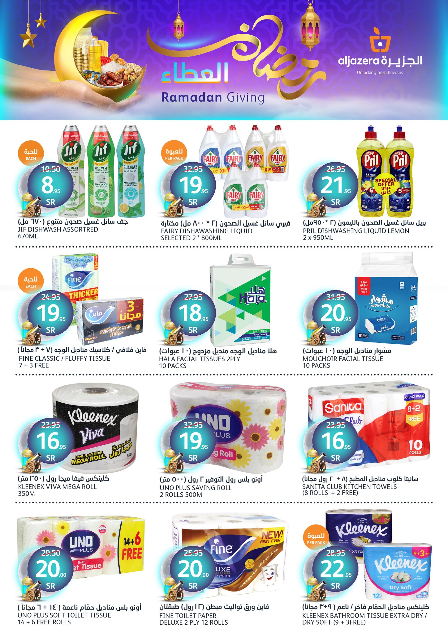 aljazera-markets offers from 5feb to 11feb 2025 عروض أسواق الجزيرة من 5 فبراير حتى 11 فبراير 2025 صفحة رقم 32